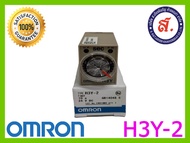 OMRON รุ่น H3Y-2 10s 24VDC ทามเมอร์ (ออกใบกำกับภาษีได้)