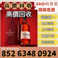 實體門市免費上門 收購洋酒 收舊酒 #路易十三等等