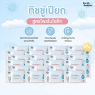 Earth Buddies ทิชชู่เปียก สูตรโพรไบโอติก ลดการระคายเคือง และลดการสะสมของเชื้อโรค ใช้ได้ตั้งแต่แรกเกิ