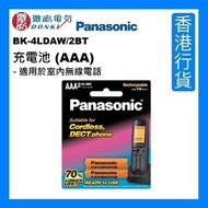 樂聲牌 - BK-4LDAW/2BT 充電池 (AAA) - 適用於室內無線電話 [香港行貨]