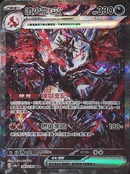 收）噴火龍ex sar sv4a 閃色寶藏