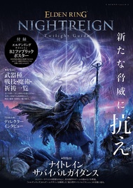 ELDEN RING NIGHTREIGN Twilight Guide (附海報)