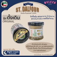 St. Dalfour ครีมคูเวต รุ่นดั้งเดิม Original (ของแท้ 100%)