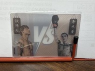 歐陽靖 vs 李承東 明星卡