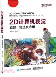 2D 計算機視覺：原理、算法及應用（簡體書）