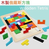 其他品牌 - 木製俄羅斯方塊百變方塊智力積木製拼圖遊戲拼板兒童教益智玩具