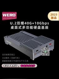 WERO企業U.2/3影視dit存儲3G/s雷電3USB4桌面式固態SSD硬盤盒基座