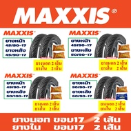 ยางนอกขอบ17 Maxxis (ชุด) แก้มเตี้ย ลายไฟ (พร้อมยางใน) 45/90 , 50/90 , 50/100 , 60/90-17