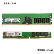 內存條三星 威剛 金士頓四代 DDR4 4G 8G 2133 2400 海力士臺式機內存條