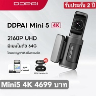 [รับประกัน 2 ปี] DDPAI Mini 5  Dash Cam 2160P 4K Ultra HD Car Camera กล้องติดรถยนต์ มาพร้อมกับหน่วยความจำ 64GB ควบคุมผ่าน APP รับ Mini5