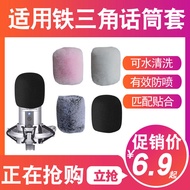 Suitable for Audio-Technica AT2020 ATR2500 AT2035 Microphone Cover Blowout Cover Microphone Windproof Sponge Cover