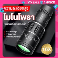 กล้องส่องทางไกล กล้องดูนก Monoculars Spotting Scope 16x52 กล้องส่องนก กล้องส่องทางไกลแบบตาเดียว bush