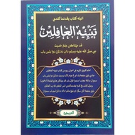 KITAB TANBIHUL GHAFILIN / TANBIH AL GHAFILIN /  ILMU HADIS / JAWI
