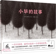 小畢的故事（簡體書）