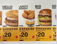 麥當勞香港禮券 $$20
