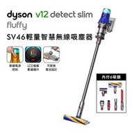 Dyson V12 Fluffy SV46 無線吸塵器★送電動牙刷+副廠架