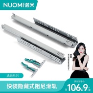 HY/JD Nomi（Nuomi）NUOMI/Nuomi Drawer Slide Three-Section Rail Thickening Damping Cushion Guide Rail Hardware Sliding Rail