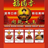 [Readystock现货商] 福满香肉干大王 Hock Moon Hiong