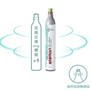 丹麥Stelton BRUS 氣泡水機鋼瓶交換1入 (須有空鋼瓶交換滿鋼瓶)