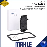 AUDI PORSCHE VOLKSWAGEN Gear Filter | Q7 Cayenne (92A) Panamera (970) 8-speed MAHLE Brand Used With 