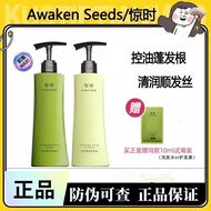【Bz】 Awaken Seeds Shampoo Oil Control Fluffy