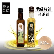 【甄品饌】紫蘇籽油/苦茶油x2瓶(250ml/瓶)