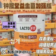 韓國🇰🇷鐘根堂LACTO - FIT益生菌橙色加強版（家庭裝200條）