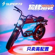 super73電動腳踏車復古權志龍成人越野變速新國標電動車