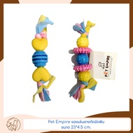 Pet Empire ของเล่นยางกัดขัดฟันสําหสัตว์เลี้ยง ขนาด 23*4.5 cm.
