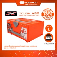 PUMPKIN กล่องเครื่องมืออเนกประสงค์พลาสติกขนาดL-M (255mm) PTT-TS255/20841