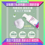 TS6 沁涼潔淨慕斯 TS6 Feminine Cleansing Mousse Active Cool (Intensive) 100g Intimate Feminine Wash with Pr