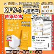 💢現貨在港：2盒起包郵，💢 韓國製Product Lab KF94 四層防疫中童立體口罩（白色）