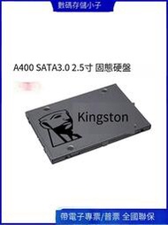 【華鐸科技】Kingston/ A400 480G固態硬盤2.5寸sata筆記本臺式機SSD盤