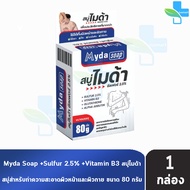 Myda Soap สบู่ ไมด้า ซัลเฟอร์ 2.5% ขนาด 30 80 กรัม [1 ก้อน] สบู่ก้อน ผิวหน้า ผิวกาย 501