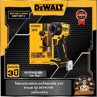 💛Dewalt💛ไขควงกระแทกไฮดรอลิค 20V Dewalt (DCF870N-B1)