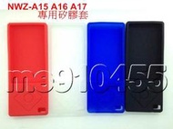 Sony NWZ-A15 A16 A17  A25 A27HN  專用矽膠套 保護殼 果凍套 軟殼保護套 