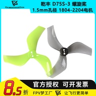 Qianfeng D75S 3-Blade D75 Upgrade Propeller 1.5mm Aperture 1804-2204 Motor High Efficiency
