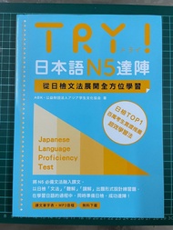 TRY!日本語N5達陣:從日檢文法展開全方位學習