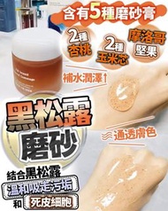 日本🇯🇵BIJOU DE MER黑松露去角質精油磨砂膏