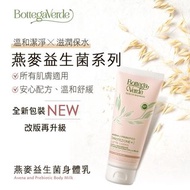 Bottega Verde青燕麥益生菌
護膚霜