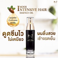 ส่งฟรี แก้ผมฟู ผมเสีย Mooi Intensive Essence oil น้ำมันใส่ผม ช่วยให้ผมตรง มีอาร์แกนออยล์ ปกป้องจากคว