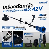 Nakita เครื่องตัดหญ้า BLDC 42V รุ่น 7032 Inner Rotor พร้อมอุปกรณ์เสริม +แบตเตอรี่ a 42v ไม่มีแบต One
