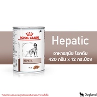 Royal Canin Hepatic อาหารสุนัข โรคตับ