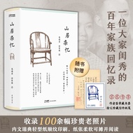 Mountain Residence Miscellaneous Memories Hardcover Original Works Without Deletion Full Version Gao