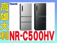 9@來電到府價@【高雄大利】Panasonic 國際 500L 冰箱 NR-C500HV ~專攻冷氣搭配裝潢設計