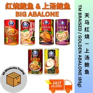【现货Ready Stock】Tm Braised Abalone and Golden Soup Abalone 天马红烧鲍鱼 上汤鲍鱼 清汤鲍鱼 (85G)