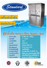 ตู้ทำน้ำเย็น ขนาด 4 ก๊อก 60 ลิตร (ตู้น้ำดื่มหยอดเหรียญ/ตู้น้ำร้อนน้ำเย็น)