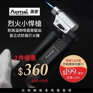 [現貨發售] Aomai 奧麥 ZB-8102 烈火小焊槍 直立式手握防風直衝按壓打火機 可倒噴點火槍 高溫噴槍 可定火
