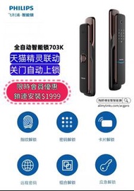 飛利浦DDL703K指紋鎖密碼鎖家用防盜門鎖全自動鎖電子鎖刷卡開門 703k