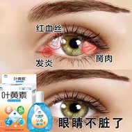 [Lutein eye protection solution] drops relieve fatigue dryness sterilize red blood itching Houttuynia cordata